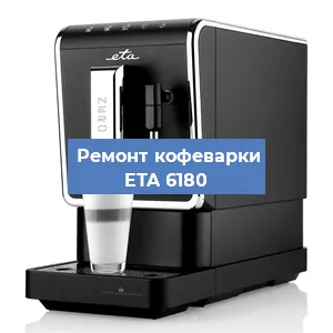 Чистка кофемашины ETA 6180 от накипи в Воронеже